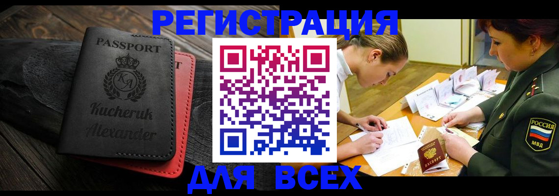 прописка для работы в Лермонтове