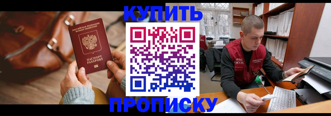 прописка для работы в Лермонтове