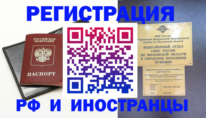 прописка в квартире в Лермонтове