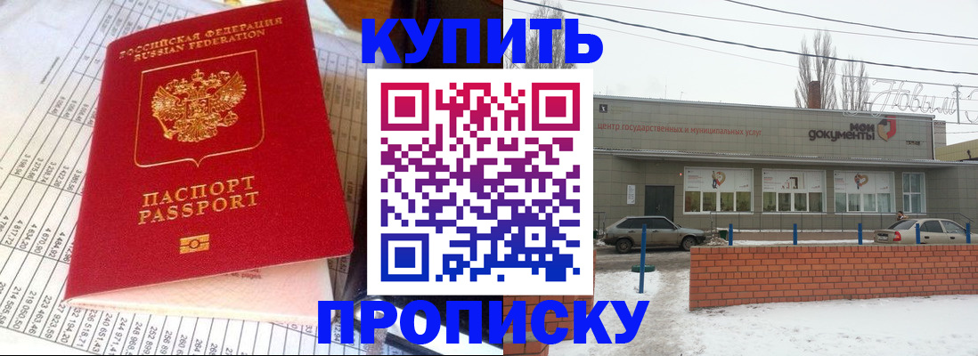 временная регистрация купить в Лермонтове