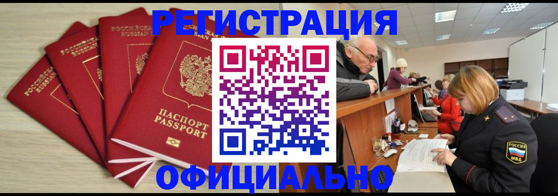 временная регистрация купить в Лермонтове